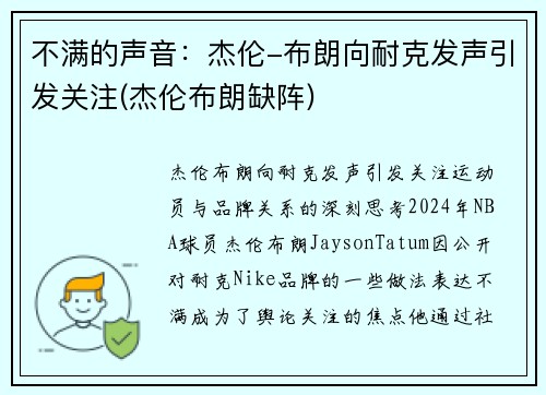 不满的声音：杰伦-布朗向耐克发声引发关注(杰伦布朗缺阵)