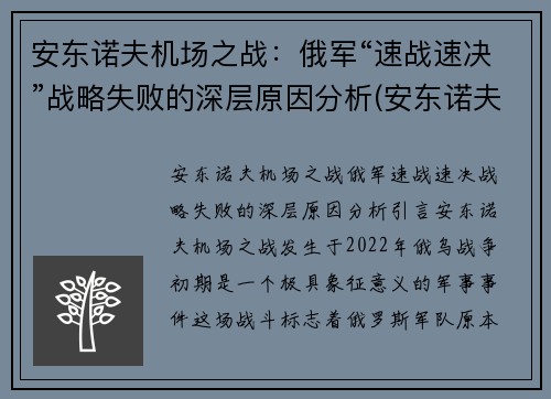 安东诺夫机场之战：俄军“速战速决”战略失败的深层原因分析(安东诺夫运输机全系)