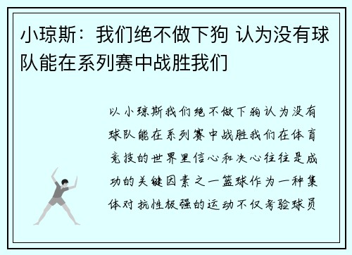 小琼斯：我们绝不做下狗 认为没有球队能在系列赛中战胜我们