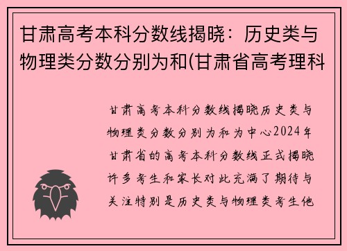 甘肃高考本科分数线揭晓：历史类与物理类分数分别为和(甘肃省高考理科)