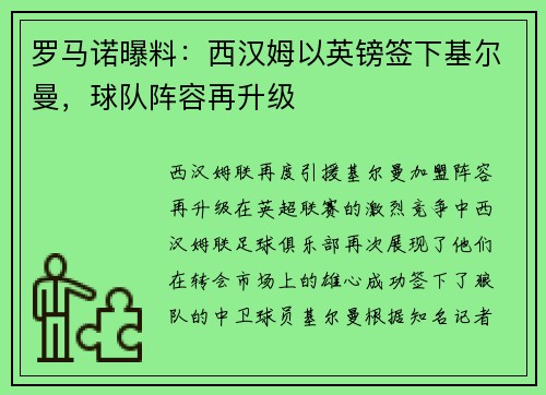 罗马诺曝料：西汉姆以英镑签下基尔曼，球队阵容再升级