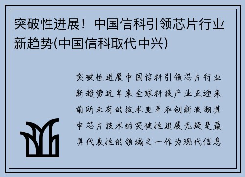 突破性进展！中国信科引领芯片行业新趋势(中国信科取代中兴)