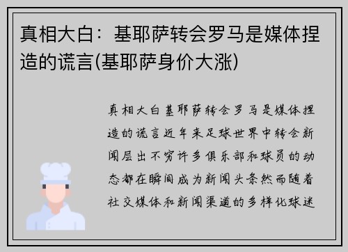 真相大白：基耶萨转会罗马是媒体捏造的谎言(基耶萨身价大涨)