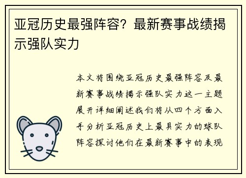 亚冠历史最强阵容？最新赛事战绩揭示强队实力
