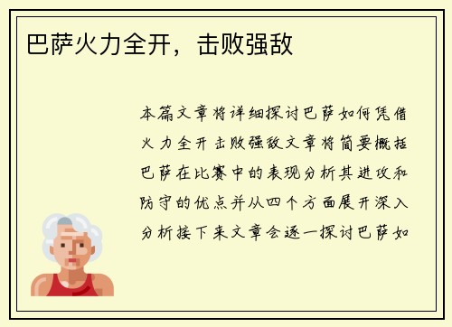 巴萨火力全开，击败强敌