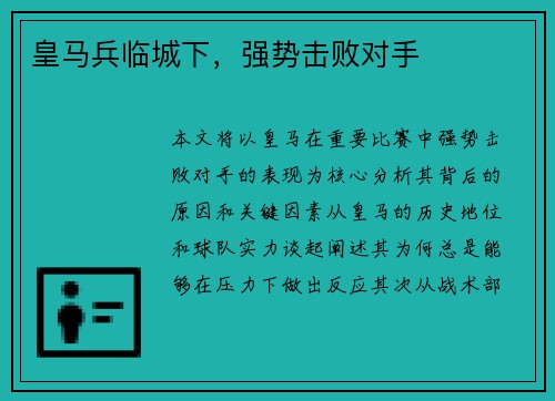 皇马兵临城下，强势击败对手