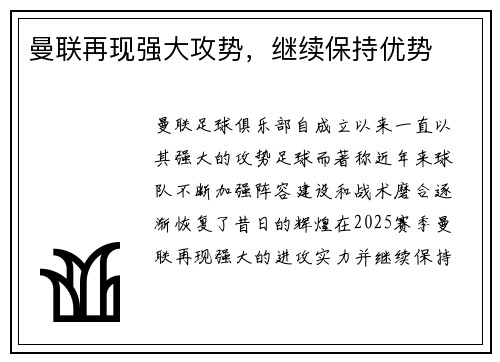 曼联再现强大攻势，继续保持优势