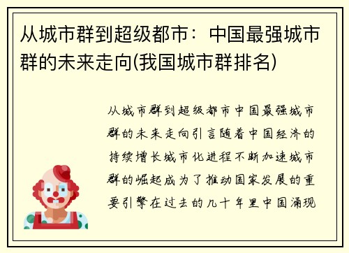 从城市群到超级都市：中国最强城市群的未来走向(我国城市群排名)