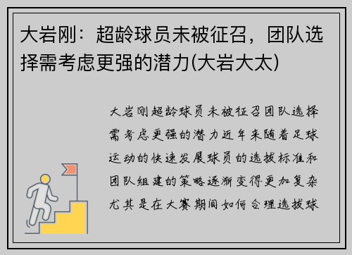 大岩刚：超龄球员未被征召，团队选择需考虑更强的潜力(大岩大太)