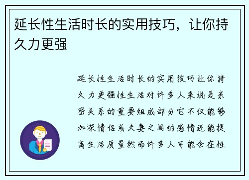 延长性生活时长的实用技巧，让你持久力更强