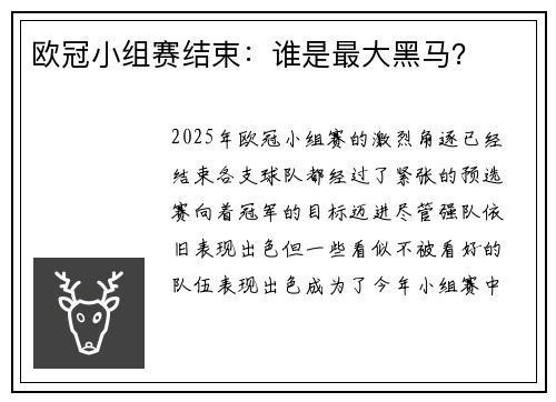 欧冠小组赛结束：谁是最大黑马？