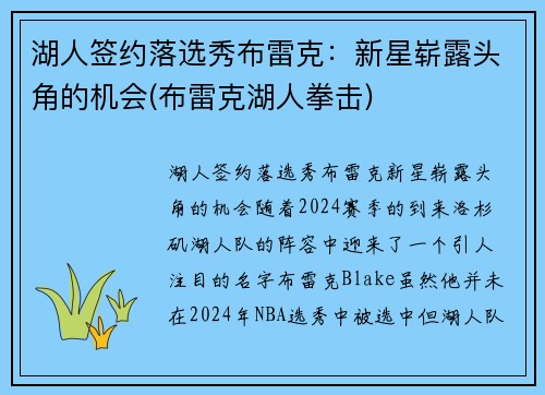 湖人签约落选秀布雷克：新星崭露头角的机会(布雷克湖人拳击)