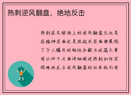 热刺逆风翻盘，绝地反击