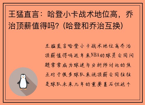 王猛直言：哈登小卡战术地位高，乔治顶薪值得吗？(哈登和乔治互换)