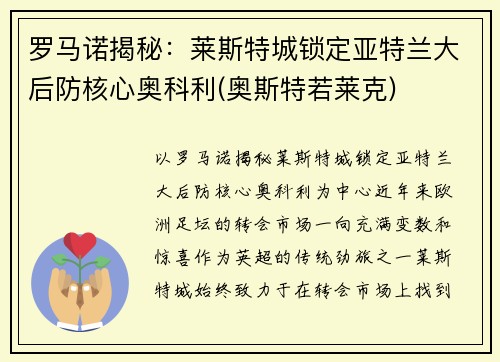罗马诺揭秘：莱斯特城锁定亚特兰大后防核心奥科利(奥斯特若莱克)