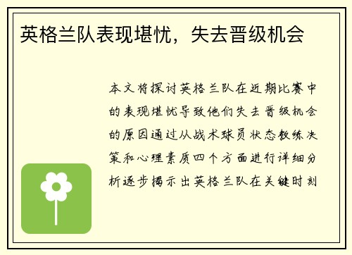英格兰队表现堪忧，失去晋级机会