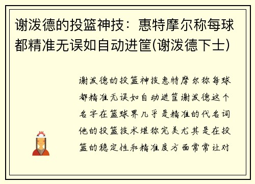 谢泼德的投篮神技：惠特摩尔称每球都精准无误如自动进筐(谢泼德下士)