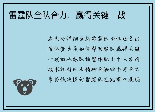 雷霆队全队合力，赢得关键一战