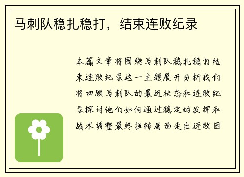 马刺队稳扎稳打，结束连败纪录