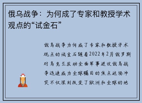 俄乌战争：为何成了专家和教授学术观点的“试金石”
