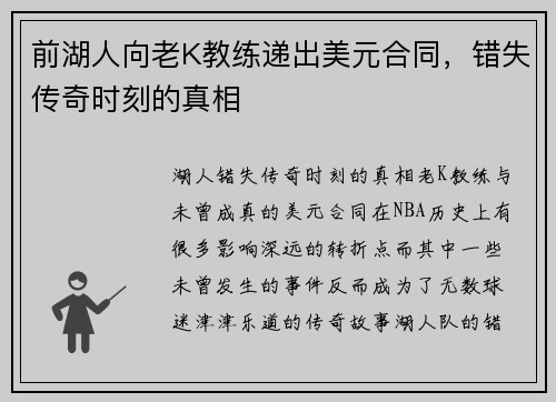 前湖人向老K教练递出美元合同，错失传奇时刻的真相
