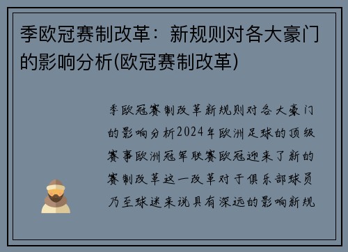 季欧冠赛制改革：新规则对各大豪门的影响分析(欧冠赛制改革)