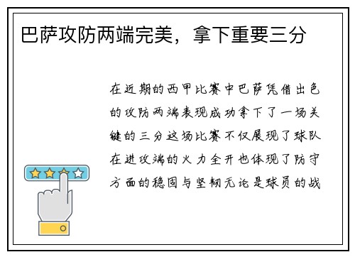 巴萨攻防两端完美，拿下重要三分