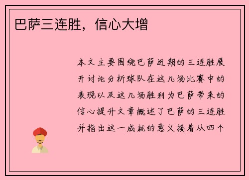 巴萨三连胜，信心大增