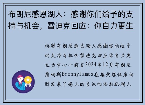 布朗尼感恩湖人：感谢你们给予的支持与机会，雷迪克回应：你自力更生