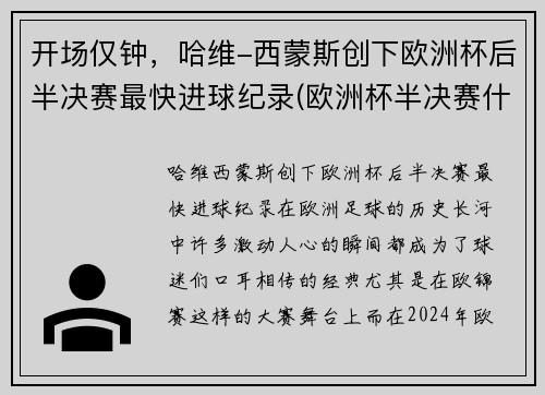 开场仅钟，哈维-西蒙斯创下欧洲杯后半决赛最快进球纪录(欧洲杯半决赛什么时候踢)