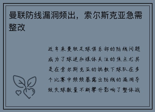 曼联防线漏洞频出，索尔斯克亚急需整改