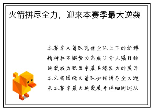 火箭拼尽全力，迎来本赛季最大逆袭