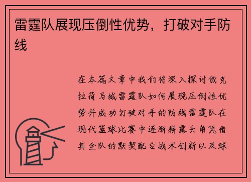 雷霆队展现压倒性优势，打破对手防线
