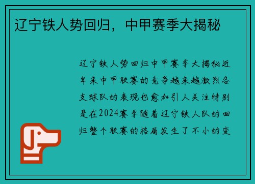 辽宁铁人势回归，中甲赛季大揭秘