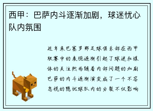 西甲：巴萨内斗逐渐加剧，球迷忧心队内氛围