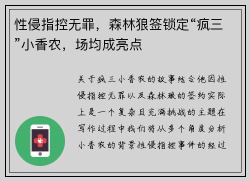 性侵指控无罪，森林狼签锁定“疯三”小香农，场均成亮点