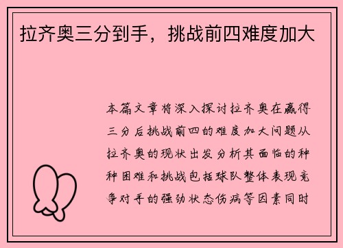 拉齐奥三分到手，挑战前四难度加大