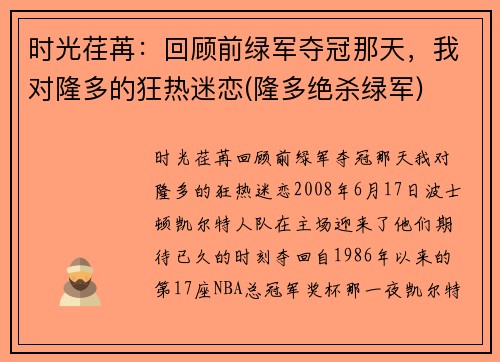 时光荏苒：回顾前绿军夺冠那天，我对隆多的狂热迷恋(隆多绝杀绿军)