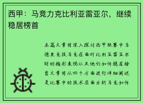 西甲：马竞力克比利亚雷亚尔，继续稳居榜首