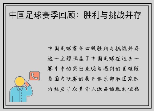 中国足球赛季回顾：胜利与挑战并存